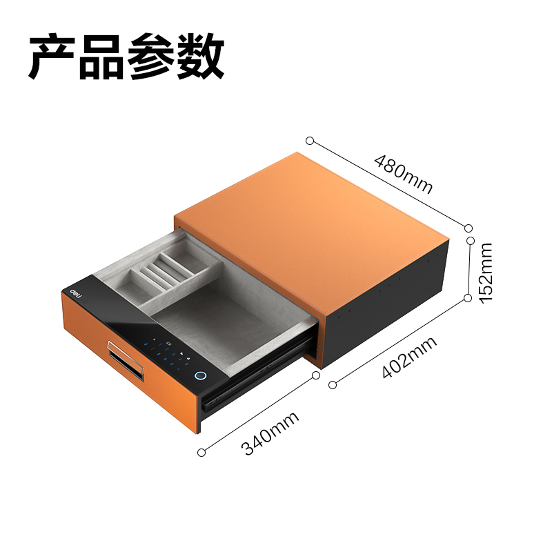得（dé）力AE360外置式智能密碼抽屜H150(愛馬仕橙色)(箱)