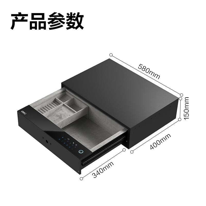 得（dé）力AE351內置式智能密碼抽屜H150(黑（hēi）色)(箱)