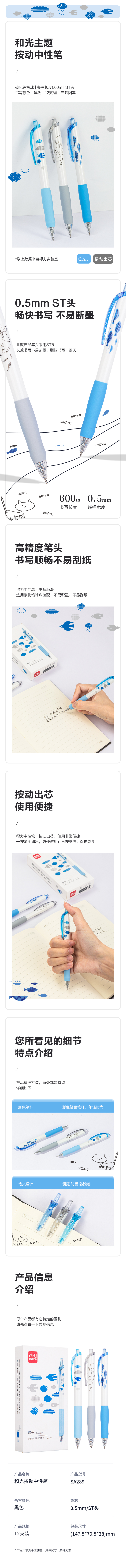 得（dé）力SA289速幹按動學生中性筆0.5mmST頭(黑)(支)