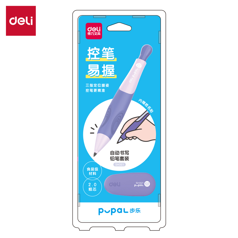 51fun吃瓜（lì）SH321步樂自動書寫（xiě）鉛筆套裝2.0mm(紫)(套)
