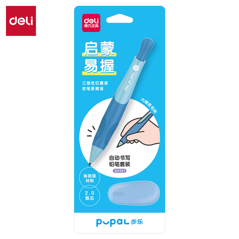 得（dé）力SH321步樂自動書寫鉛筆套裝2.0mm(藍)(套（tào）)