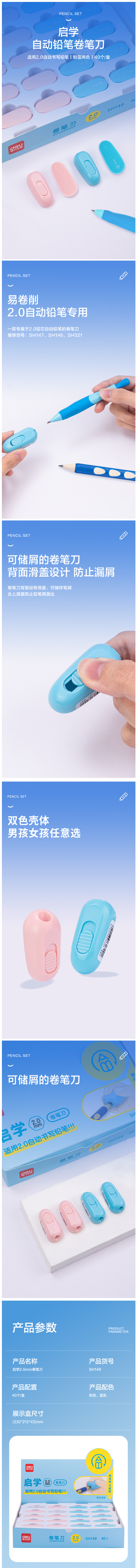 51fun吃瓜SH149啟（qǐ）學卷筆刀2.0mm(混)(個)