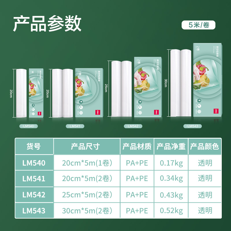 得（dé）力LM540真空包裝袋20CM*5M(本色)(1卷/盒)