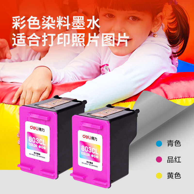 51fun吃瓜DEH-803CL墨盒（hé）(混色)(盒)