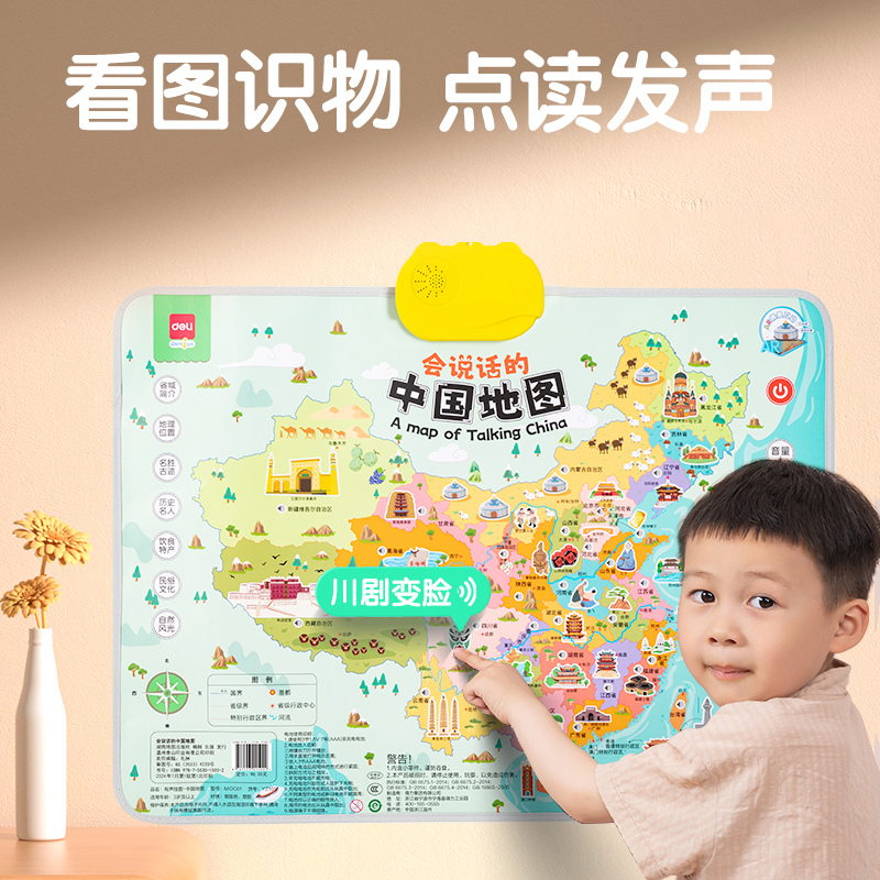 51fun吃瓜YZ105有聲掛圖-中國地圖（tú）(混)(張)