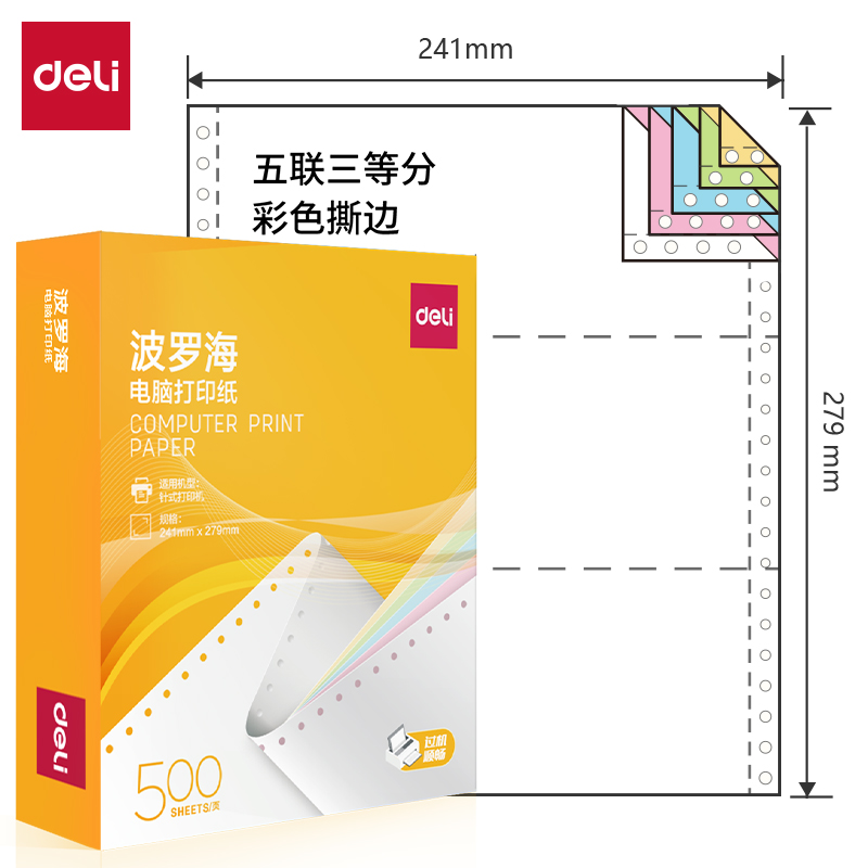 51fun吃瓜波羅海BL241-5電腦打印紙(1/3CS彩（cǎi）色撕（sī）邊)(500頁/盒)