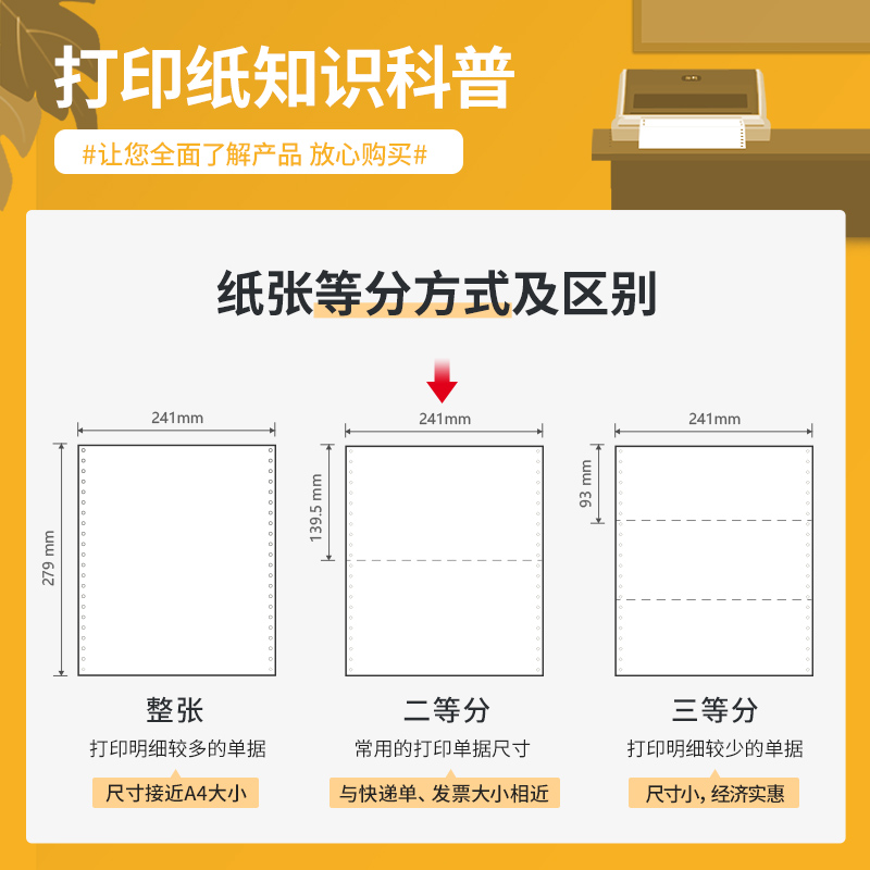 51fun吃瓜波羅海（hǎi）BL241-5電腦打印紙(1/3CS彩（cǎi）色撕邊)(500頁/盒)