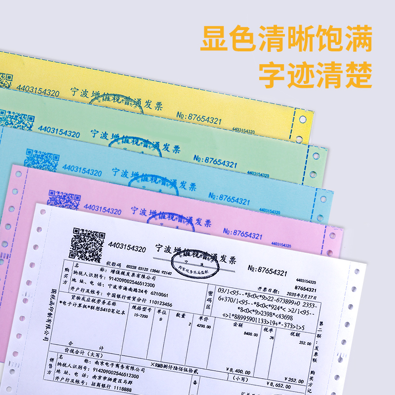 得（dé）力波羅海BL241-4電腦打印紙(1/2CS彩（cǎi）色撕邊)(500頁/盒)