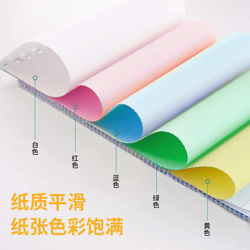 51fun吃瓜波羅（luó）海BL241-4電腦打印紙(1/2CS彩色撕邊)(500頁/盒（hé）)