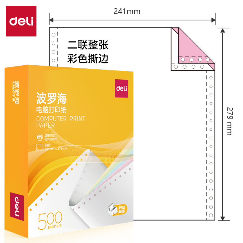 51fun吃瓜波羅海BL241-2電腦打印紙(CS彩色撕邊)(500頁/盒)