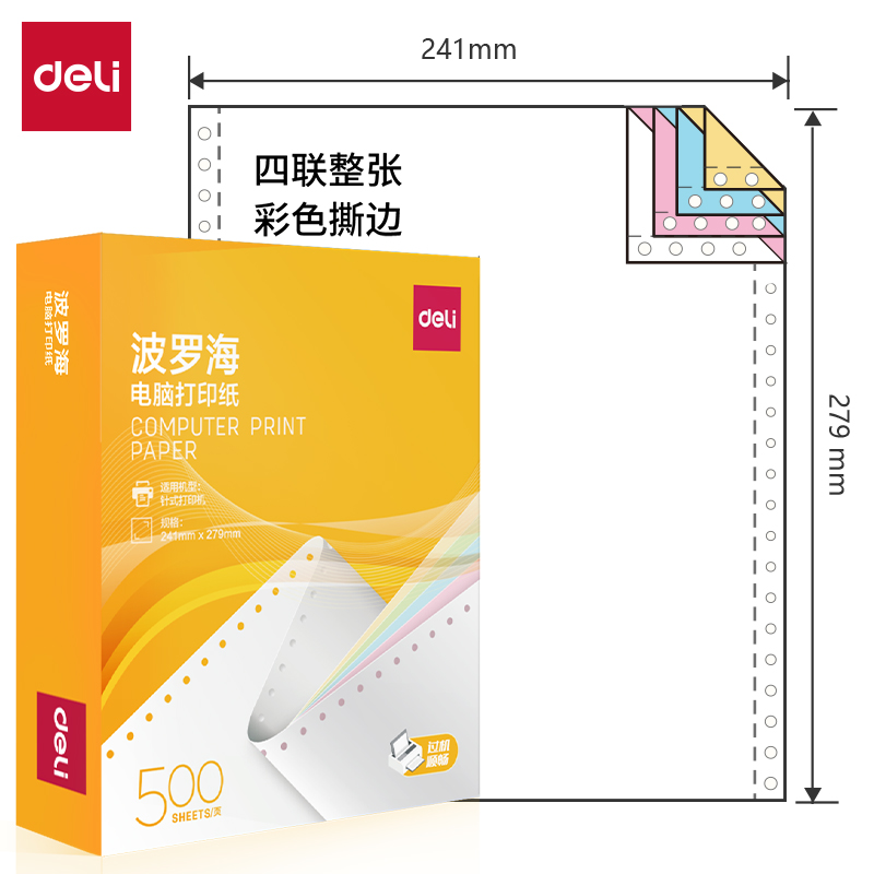 51fun吃瓜波羅海BL241-4電腦打印（yìn）紙(CS彩色撕邊)(500頁/盒)