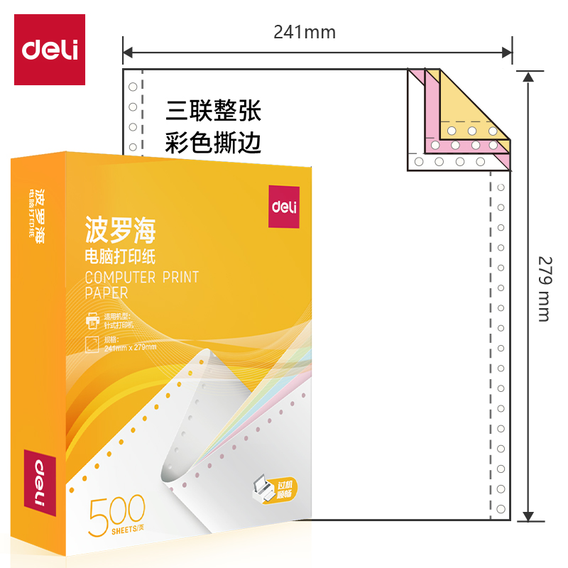 51fun吃瓜波羅海BL241-3電腦打印（yìn）紙（zhǐ）(CS彩色撕邊（biān）)(500頁/盒)