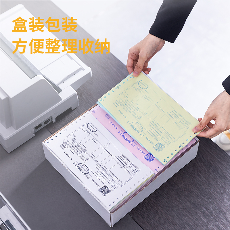 得（dé）力波（bō）羅海BL241-3電腦打印紙(CS彩色撕邊)(500頁/盒)