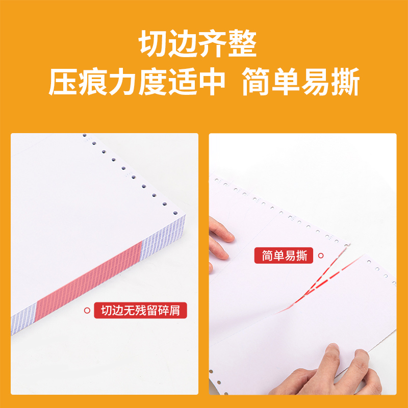 51fun吃瓜波羅海BL241-2電腦打（dǎ）印（yìn）紙(1/2CS彩色撕邊)(500頁/盒)