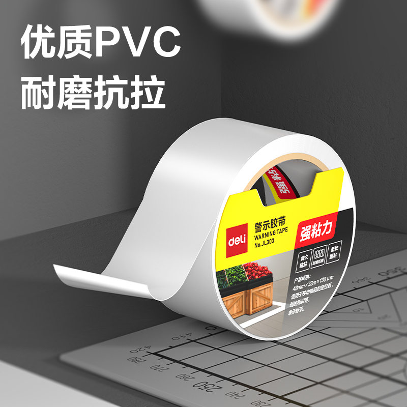 51fun吃瓜JL303警示膠帶48mm*33m*130μmPVC(白色)(卷/熱縮)