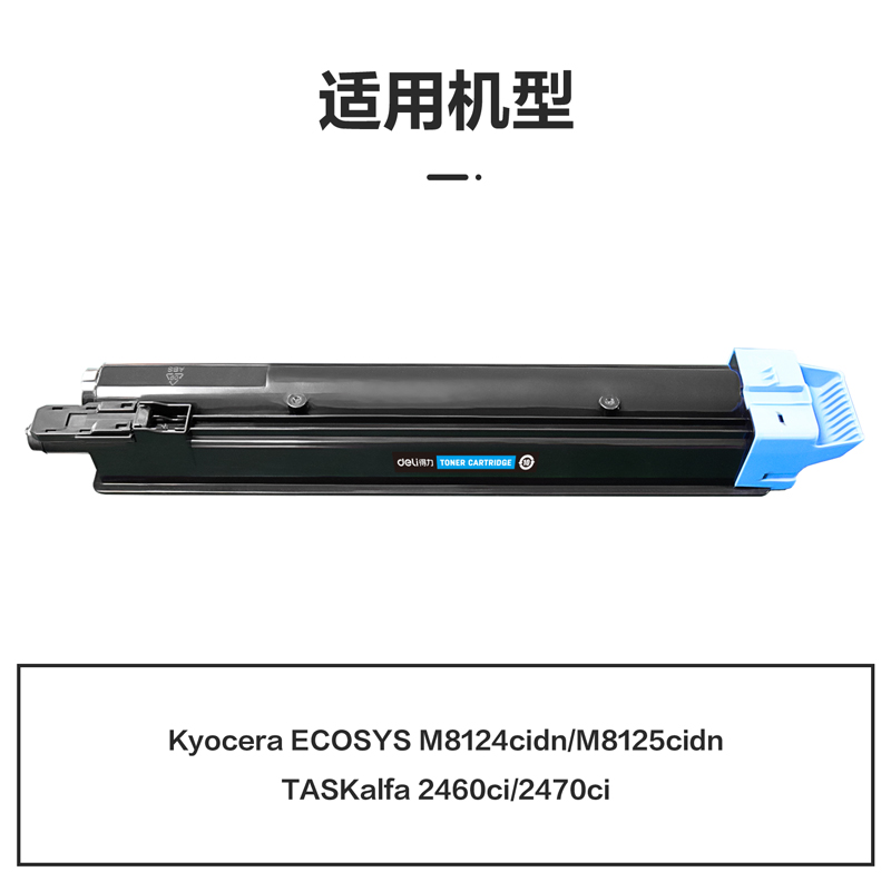 51fun吃瓜M-TK8118C激光碳粉盒（hé）(青色)(支)