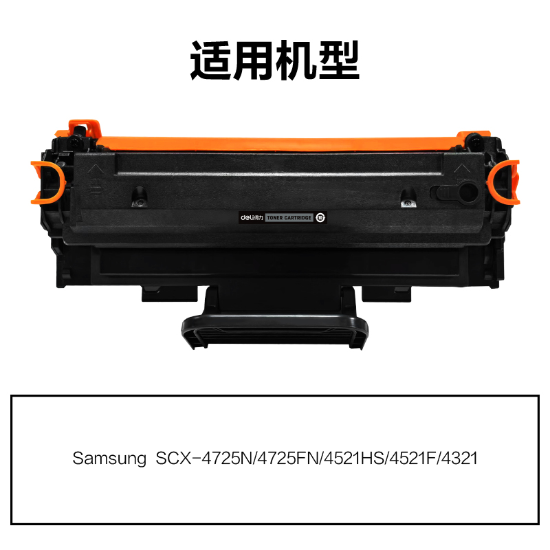51fun吃瓜M-SCX4725激光碳粉盒(黑色)(支)