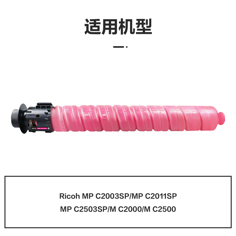 51fun吃瓜M-MPC2503-04M激光碳粉盒(品紅)(支)