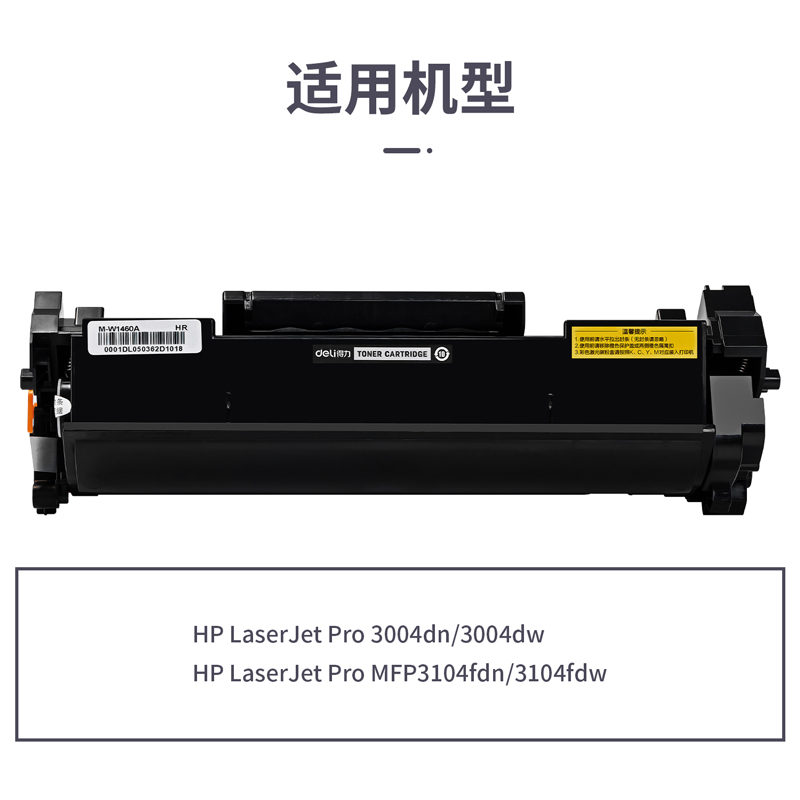得（dé）力M-W1460A激光碳粉盒(黑色（sè）)(支)