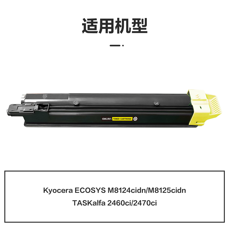 得（dé）力M-TK8118Y激光碳粉盒(黃（huáng）色)(支)