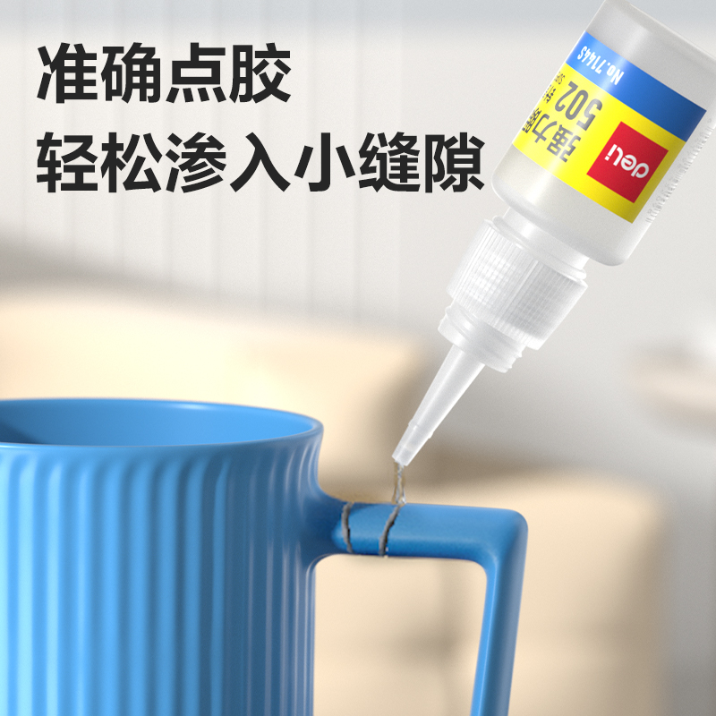 得（dé）力7144S-免剪口502強力瞬間膠8gα-氰基丙烯（xī）酸乙酯(透明)(支)