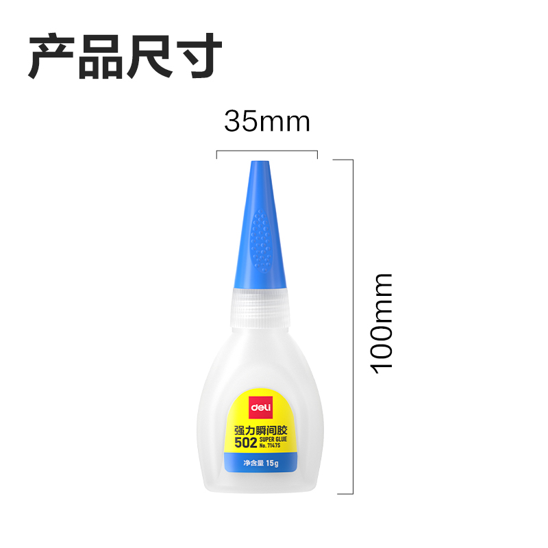 51fun吃瓜7147S-免剪口502強力瞬間膠15gα-氰基丙烯酸乙酯(透明)(支)