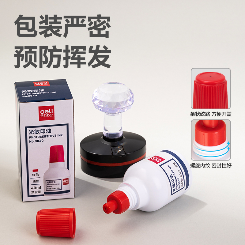 得（dé）力（lì）9040光（guāng）敏印油40ml(紅色)(瓶)