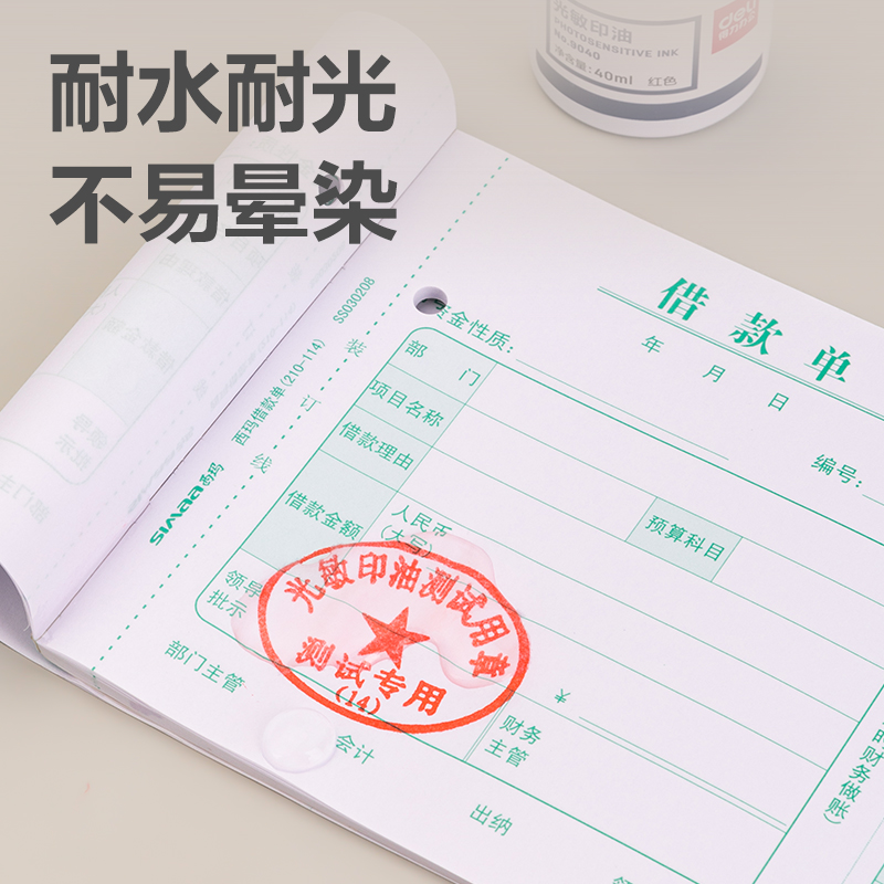 51fun吃瓜9040光敏印油（yóu）40ml(紅色)(瓶)