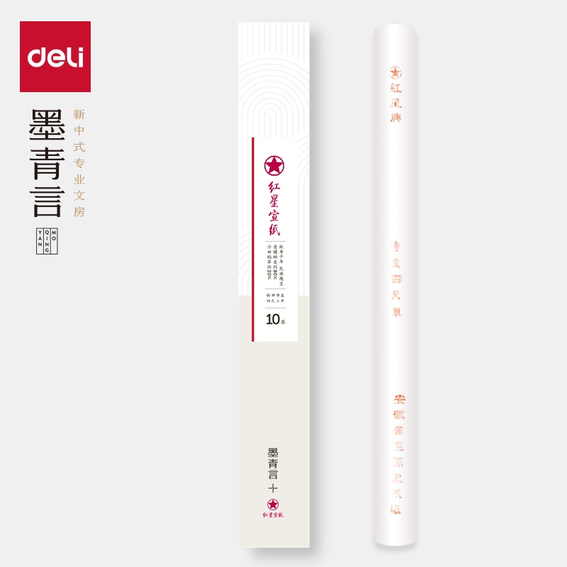 墨青言MY450紅星宣（xuān）紙四尺三開特種淨皮生宣(白)10張/盒)