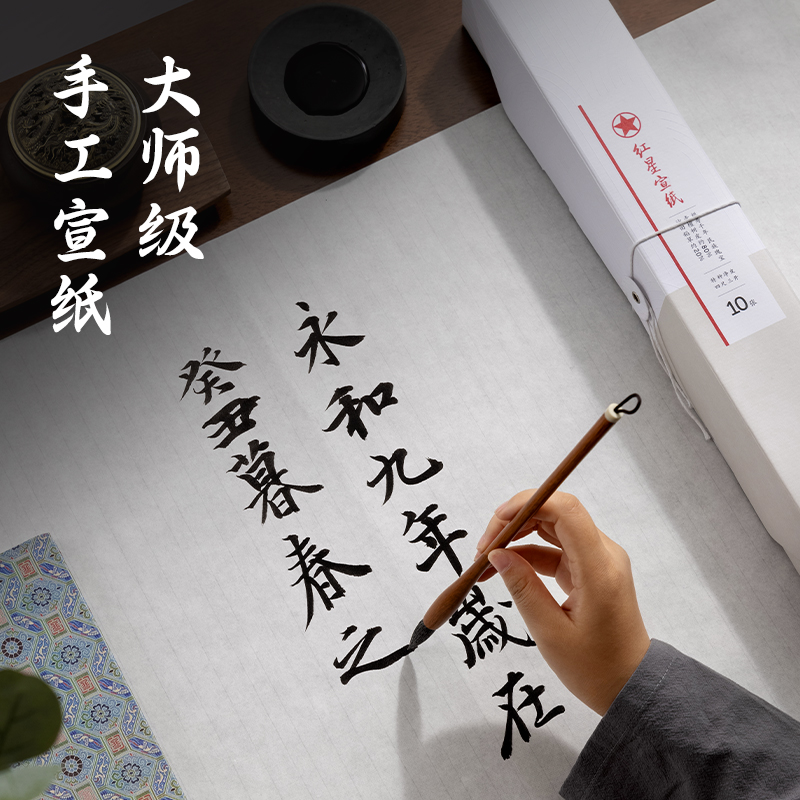 墨青言MY450紅星宣紙四尺三開特種淨（jìng）皮生宣(白)10張/盒)