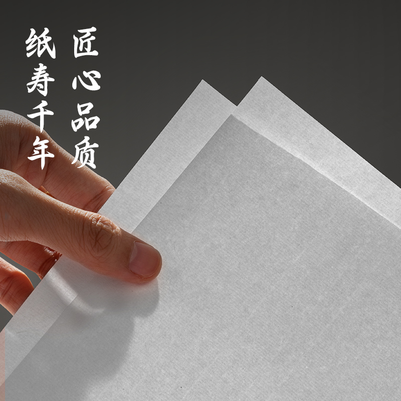 墨青言MY450紅（hóng）星宣紙（zhǐ）四尺三開特種淨皮生（shēng）宣(白)10張/盒（hé）)