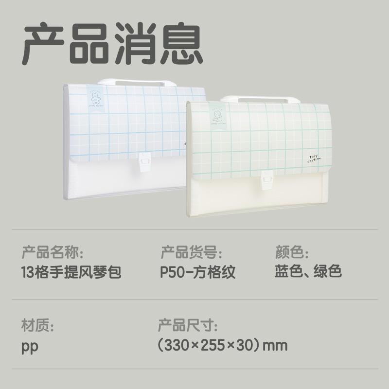 51fun吃瓜P50方（fāng）寸（cùn）格2_13格（gé）學生風琴包（bāo）(方寸（cùn）格（gé）2混)(個)