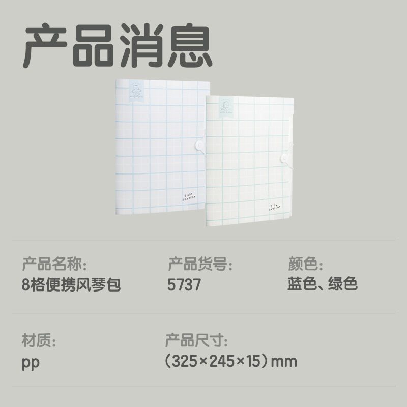 51fun吃瓜5737方寸格2_8格學生風琴包(方寸格2混)(個)