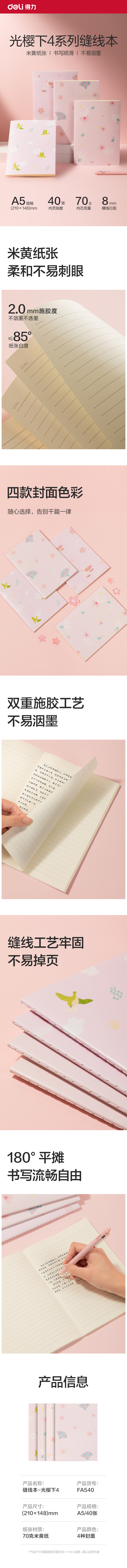 得（dé）力FA540縫線本(光櫻下4)(本)