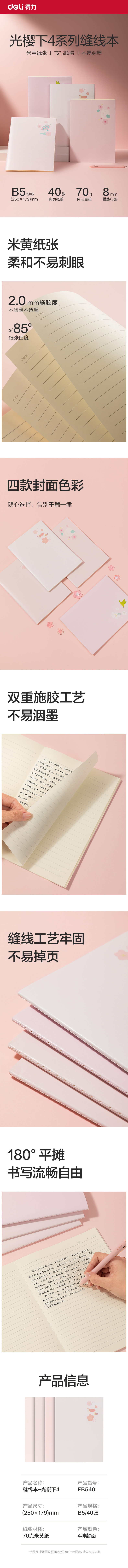 51fun吃瓜（lì）FB540縫線本(光（guāng）櫻下4)(本)