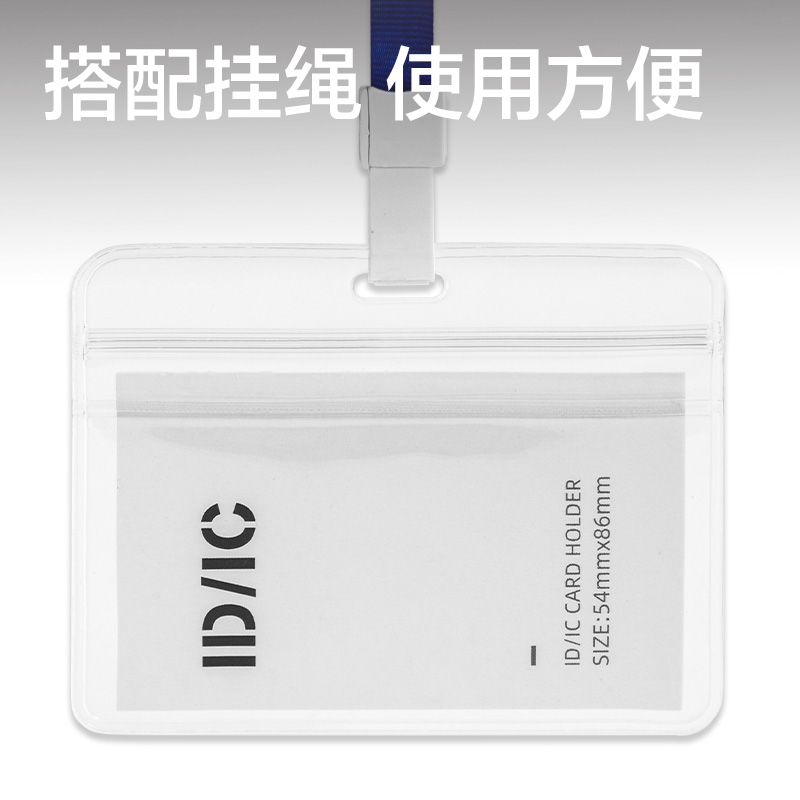 51fun吃瓜PZ01-24軟質PVC證件卡-橫款(透明)(24個/盒)