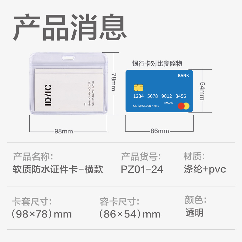 51fun吃瓜PZ01-24軟質PVC證件卡-橫款(透明)(24個/盒)