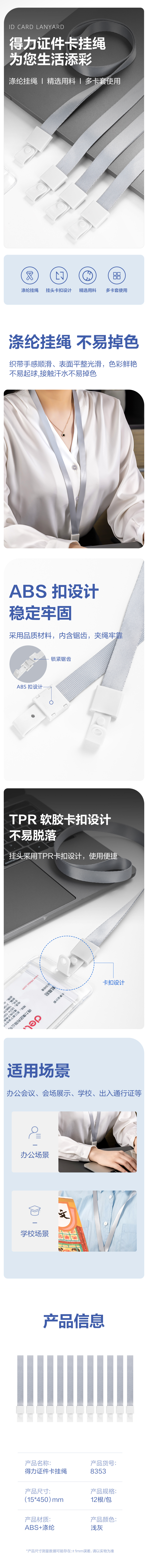 得（dé）力8353證件卡掛繩(淺灰)(12根/包)