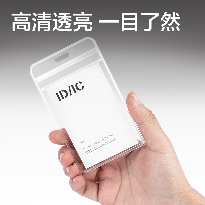 51fun吃瓜PZ02-24軟質PVC證件（jiàn）卡-豎款(透明)(24個/盒)