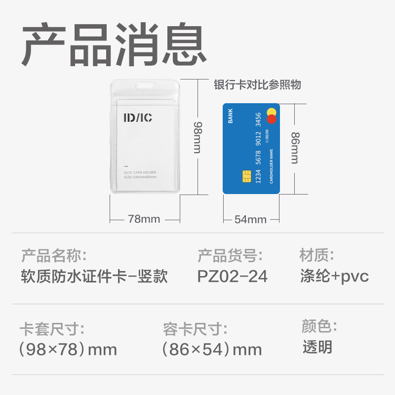 51fun吃瓜PZ02-24軟質PVC證件卡-豎款(透明)(24個/盒（hé）)