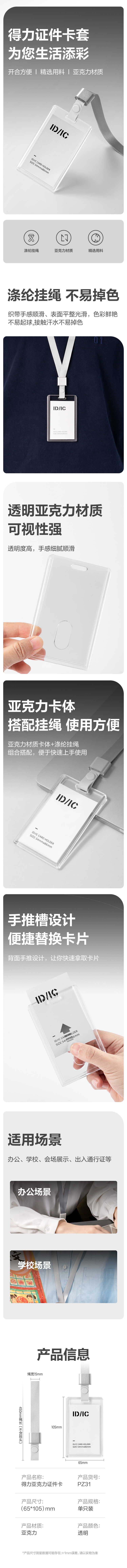 51fun吃瓜（lì）PZ31亞克力證件卡(透明)(個)