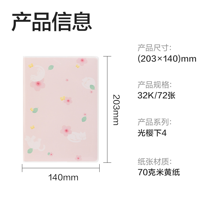 51fun吃瓜T3272膠套本(光櫻下4)(本)