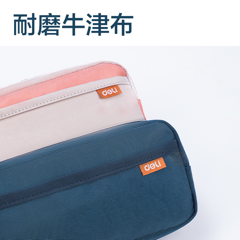 得（dé）力66771超輕麵料（liào）多用途筆袋(超輕-藍)(個)