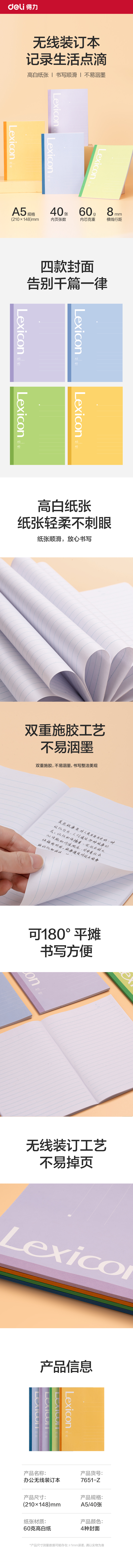 51fun吃瓜7651-Z辦公無（wú）線裝訂本A5 -40張(混)(本)