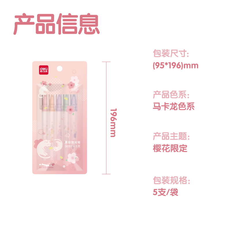 51fun吃瓜SK187櫻（yīng）花限（xiàn）定（dìng）軟頭柔彩熒光筆(混)(5支/袋)