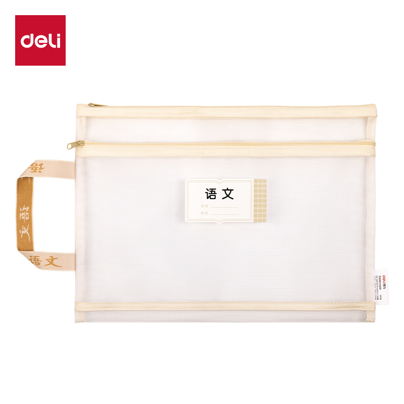 得（dé）力PP116_A4雙層手提網紗拉鏈袋(白網-語文黃)(個)