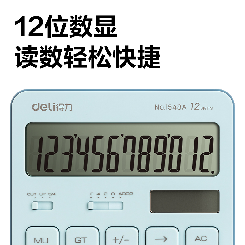 得（dé）力1548A桌麵計算器(藍色)(台)