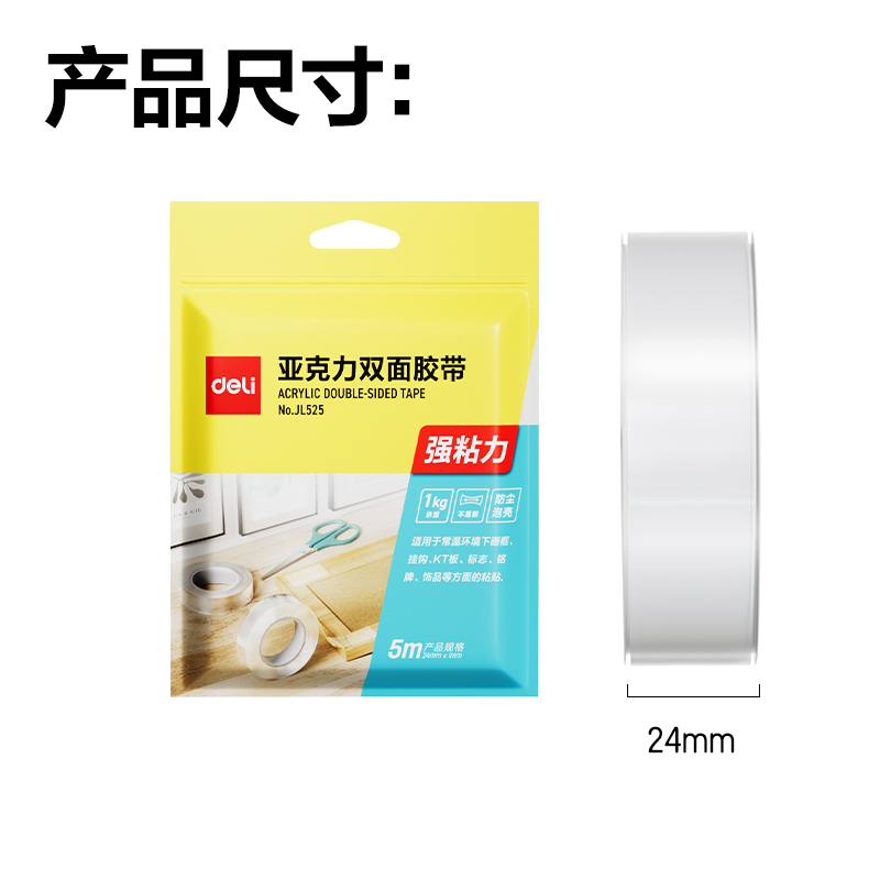 51fun吃瓜JL525多功能雙麵膠帶24mm*5m*1mm(透明)(1卷/袋)
