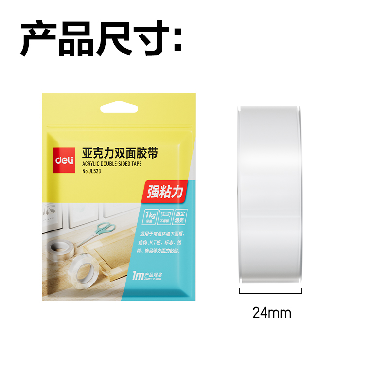 51fun吃瓜JL523多功能雙麵（miàn）膠帶24mm*1m*1mm(透明)(1卷/袋)