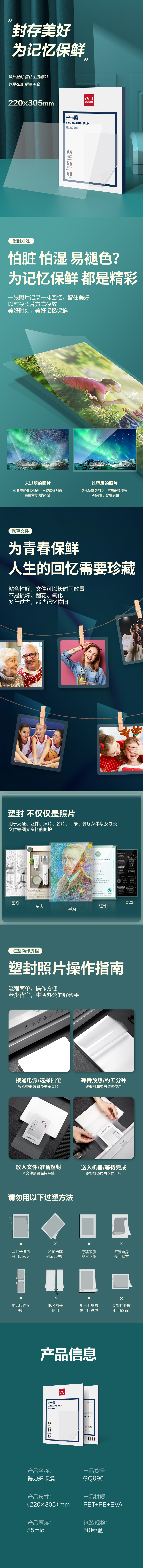 得（dé）力GQ990塑封（fēng）膜(透明)(包（bāo）)